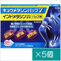 キュウメタシンパップZ24枚×5個【第2類医薬品】