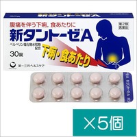 新タントーゼA 30錠×5個【第2類医薬品】