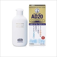 メンソレータムAD20乳液タイプ 120ml【第3類医薬品】