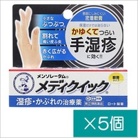メディクイック軟膏R8g×5個【指定第2類医薬品】