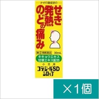小児用コデジールSDシロップ 30mL【指定第2類医薬品】※おひとり様1点まで