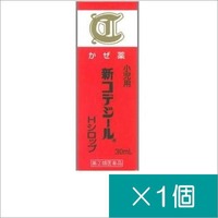 小児用新コデジールHシロップ 30mL【指定第2類医薬品】：※おひとり様1点まで