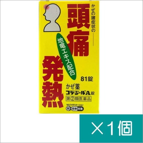 コデジールA錠 81錠【指定第2類医薬品】