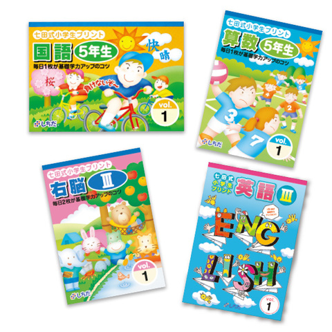 七田式小学生プリント5年通販2科目英語2・右脳【七田式教材】 ＜ 七田