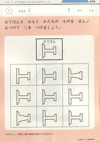 七田式知力ドリル４・５歳みぎのう