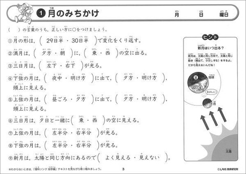 理科ソング【プリント】地学編