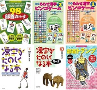 漢字が楽しくなるシリーズ【部首遊びセット】