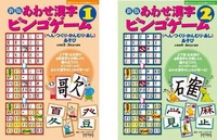 漢字が楽しくなるシリーズ【あわせ漢字ビンゴゲーム