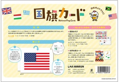 七田式フラッシュカード国旗カード