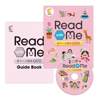 READ WITH ME四ページ絵本英語版