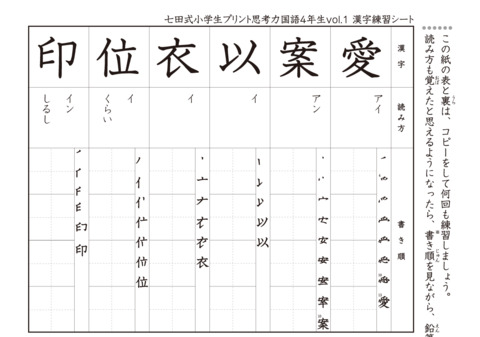 七田式小学生プリント4年国語