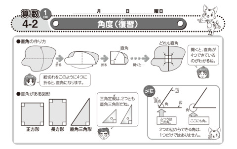 七田式小学生プリント４年算数