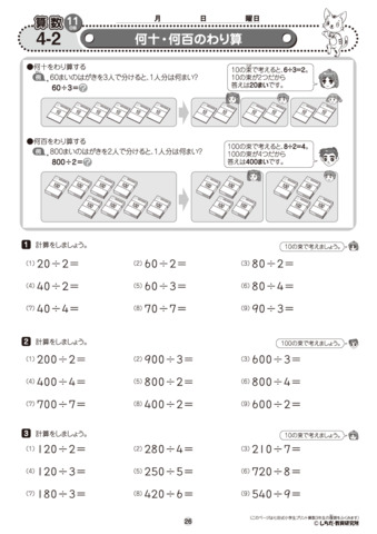 七田式小学生プリント４年算数