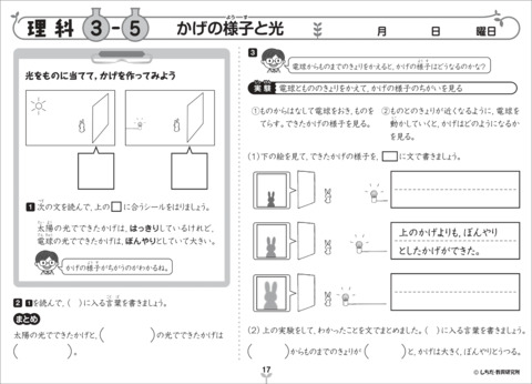 七田式小学生プリント3年理科・社会