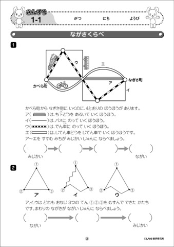 七田式小学生プリント3年思考力算数