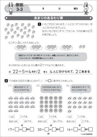 七田式小学生プリント3年思考力算数