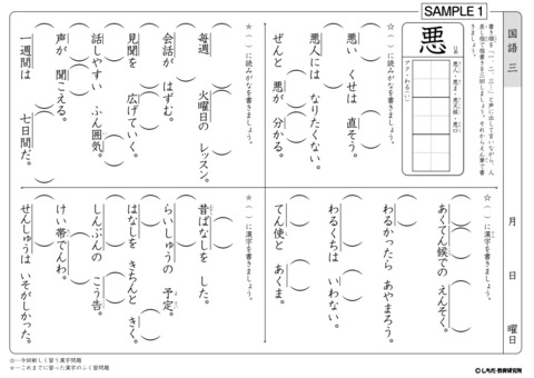 七田式小学生プリント3年思考力国語