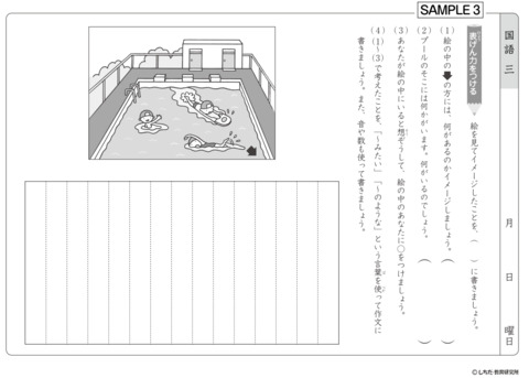 七田式小学生プリント3年思考力国語