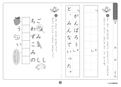 七田式小学生プリント3年思考力国語