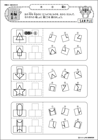 七田式小学生プリント右脳２