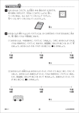 七田式小学生プリント2年思考力算数