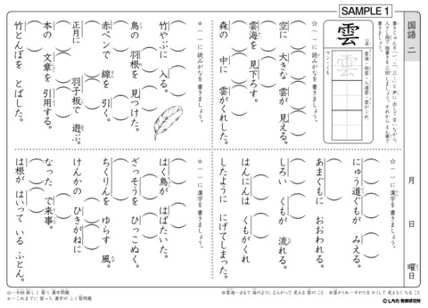 七田式小学生プリント２年国語