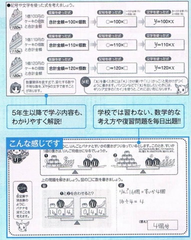 七田式小学生プリント5年算レベルアップ問題