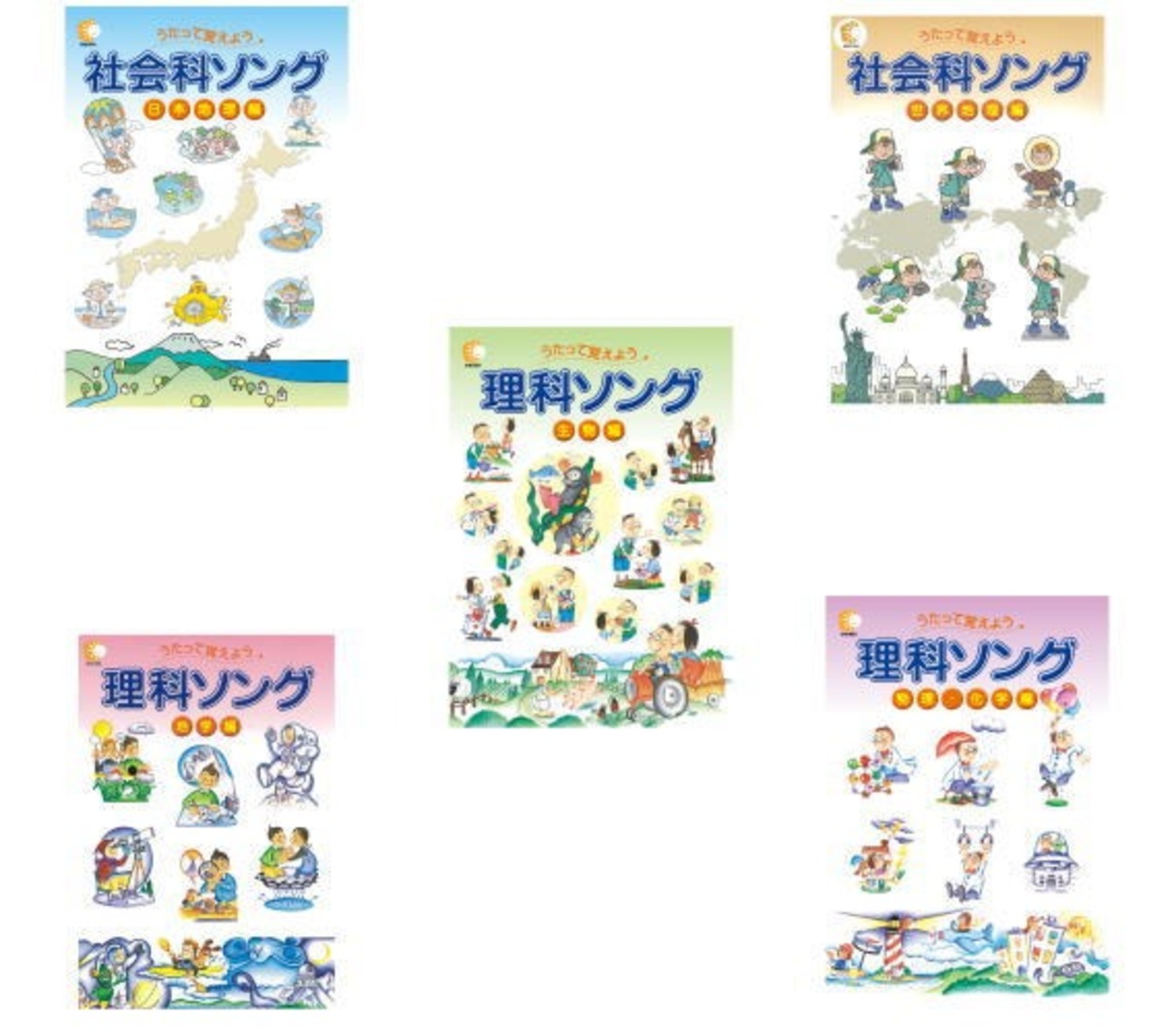 七田式】社会科＆理科ソング テキスト・プリント5科目セット - 語学 