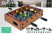 木製サッカーゲームシルバーバック