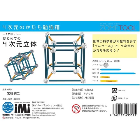 ゾムツール4次元入門はじめての4次元立体