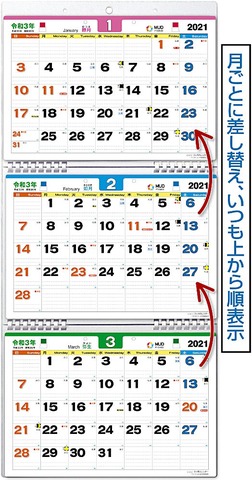 エコエコ３ヶ月カレンダー 21年版 ベル印刷株式会社