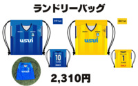 【受注生産】ランドリーバッグ（2025プレイヤーズ）