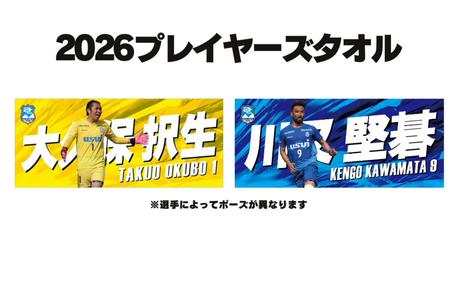 【受注生産】2026プレイヤーズタオル(#18～#77・監督)