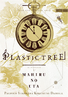 【Plastic Tree】「年末公演2019 ゆくプラくるプラ～海月リクエストまひるのうた編～」DVD