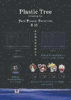 【Plastic Tree】Peep Plastic Partition#15 冬の海は遊泳禁止で　缶バッジ