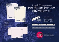 【Plastic Tree】Peep Plastic Partition#16 春咲センチメンタル　レターセット