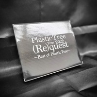 【Plastic Tree】「(Re)quest -Best of Plastic Tree-」アクリルスタンドパネル