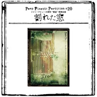 【Plastic Tree】Peep Plastic Partition#20 割れた窓 パンフレット
