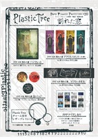 【Plastic Tree】Peep Plastic Partition#20 割れた窓 缶バッジ