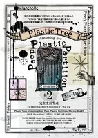 Plastic Tree streaming live「Peep Plastic Partition」Blu-ray Box#2