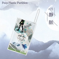 【Plastic Tree】Peep Plastic Partition#21 静脈 クリアパスケース