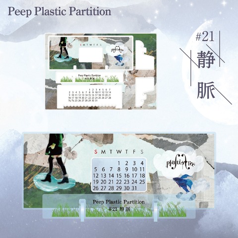 【Plastic Tree】Peep Plastic Partition#21 静脈 アクリル万年カレンダー