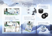 【Plastic Tree】Peep Plastic Partition#21 静脈 ころころ缶ケース