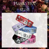【Plastic Tree】「痣と花」ラバーバンド