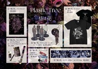 【Plastic Tree】「痣と花」Tシャツ