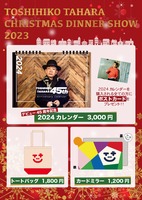 【田原俊彦】2023 CHRISTMAS デビュー45周年記念2024カレンダー