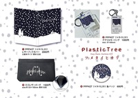 【Plastic Tree】Peep Plastic Partition #27 ツメタイヒカリ」レザーブックカバー