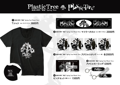 【Plastic Tree】Spring Tour2024「Plastic Tree」ラバーバンド