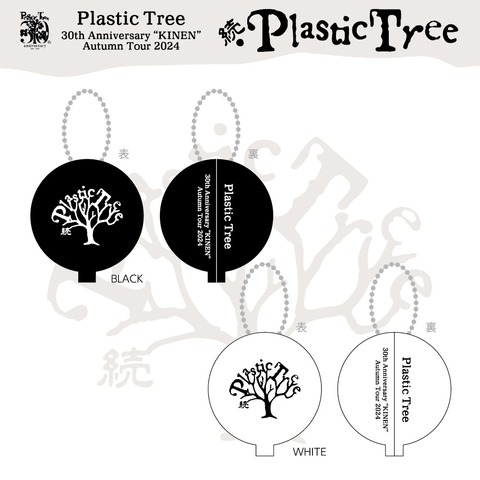 【Plastic Tree】Autumn Tour2024「続・Plastic Tree」コインケース(全２色)