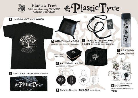 【Plastic Tree】Autumn Tour2024「続・Plastic Tree」本革レザートレイ